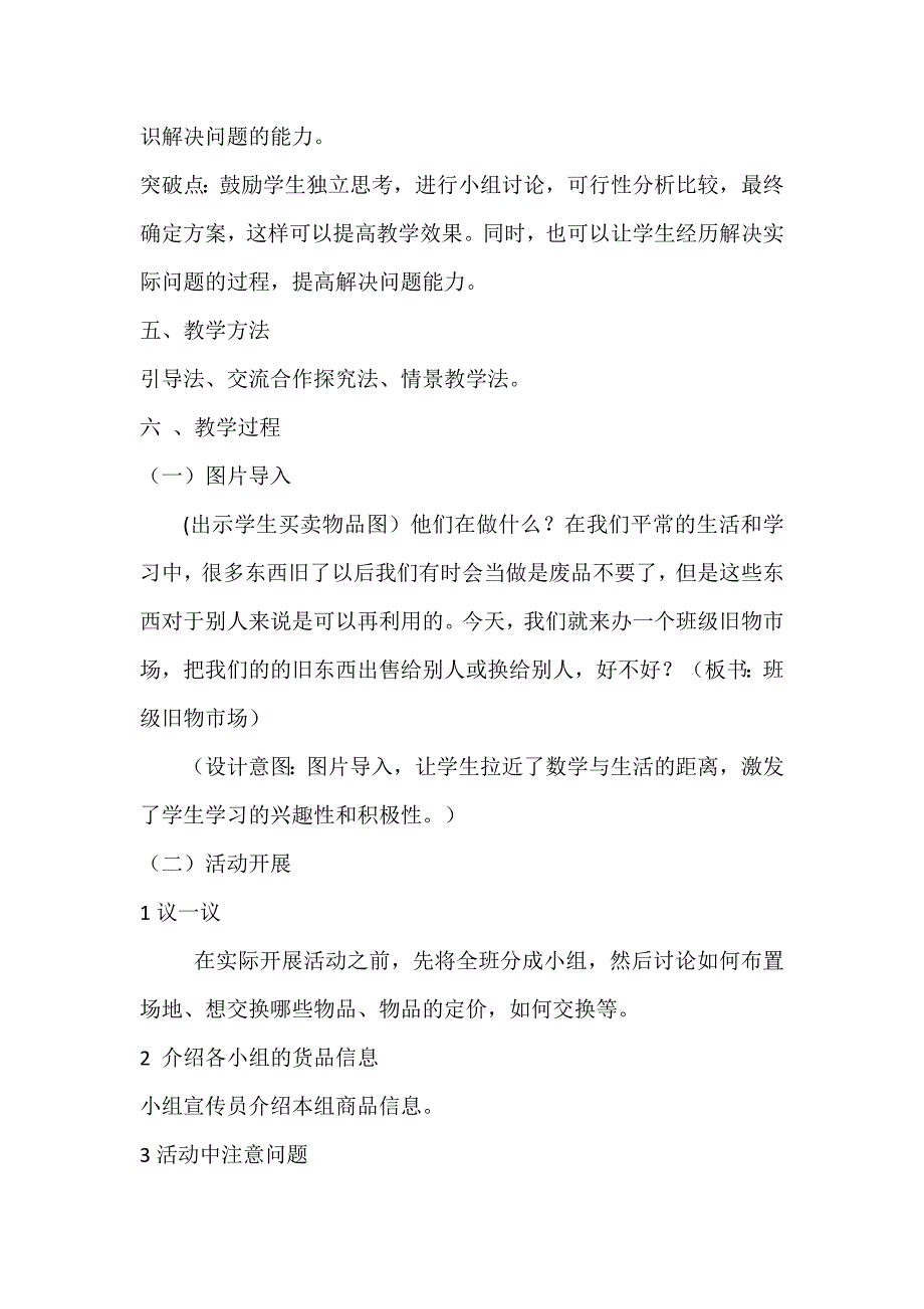 周丽花《班级旧物市场》教学设计_第2页