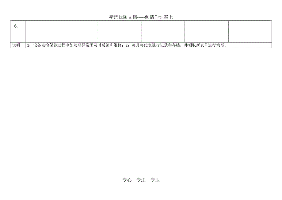 设备日常检查维修保养记录表(共2页)_第2页