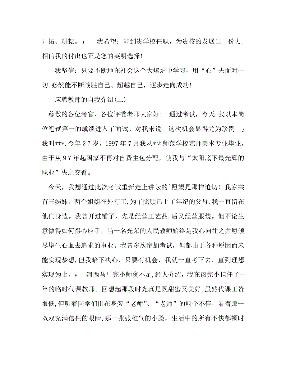 应聘教师时的自我介绍_第2页