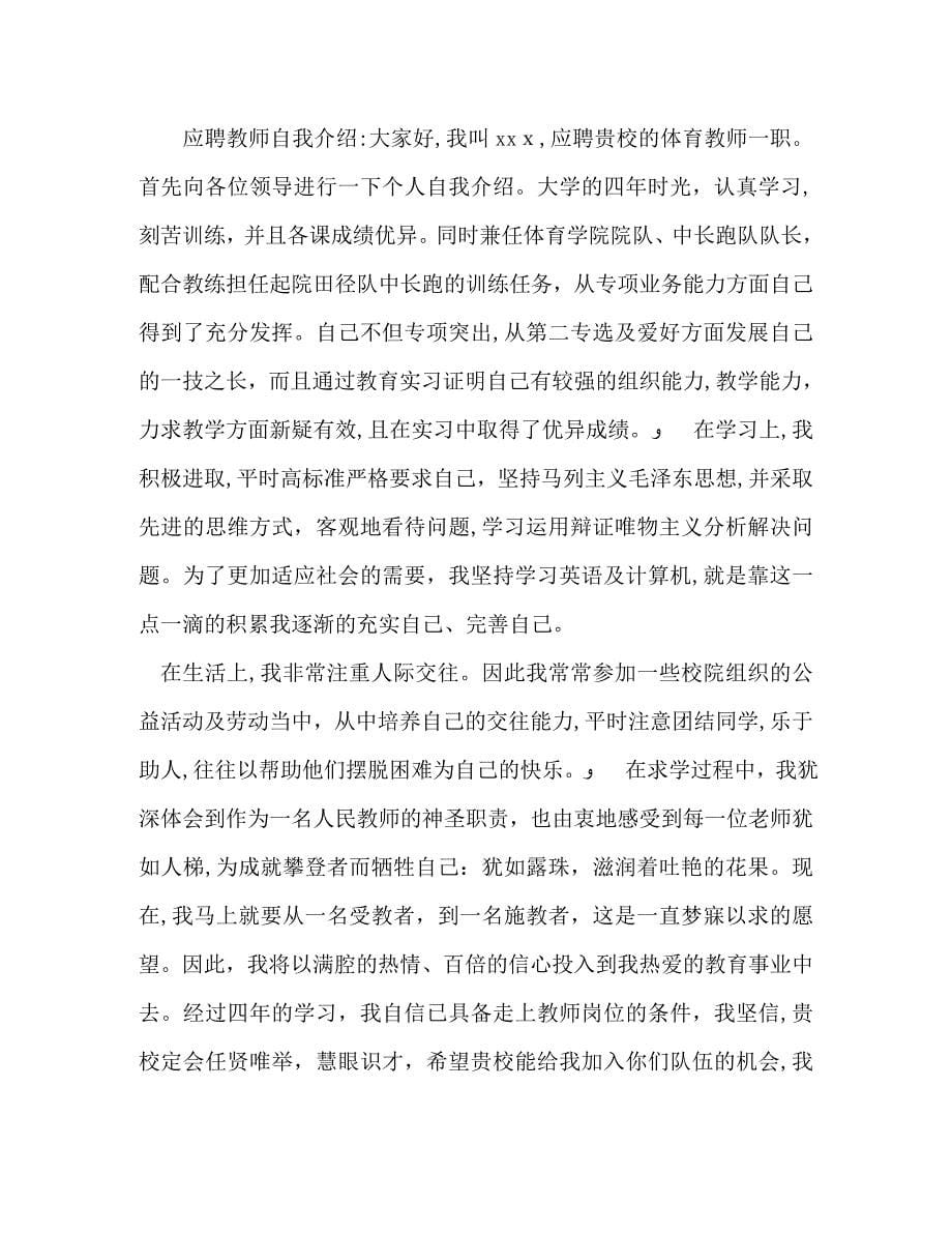 应聘教师时的自我介绍_第5页