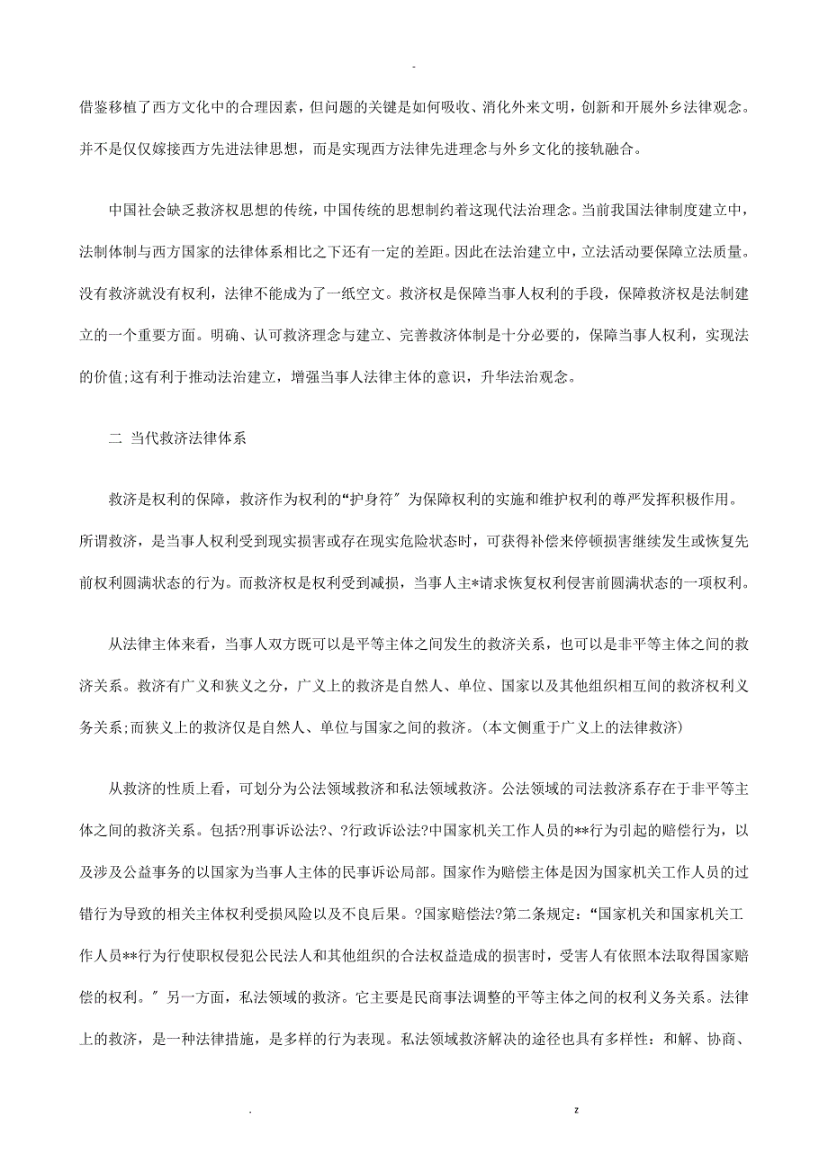 救济体制的法理探讨探讨及研究报告_第3页