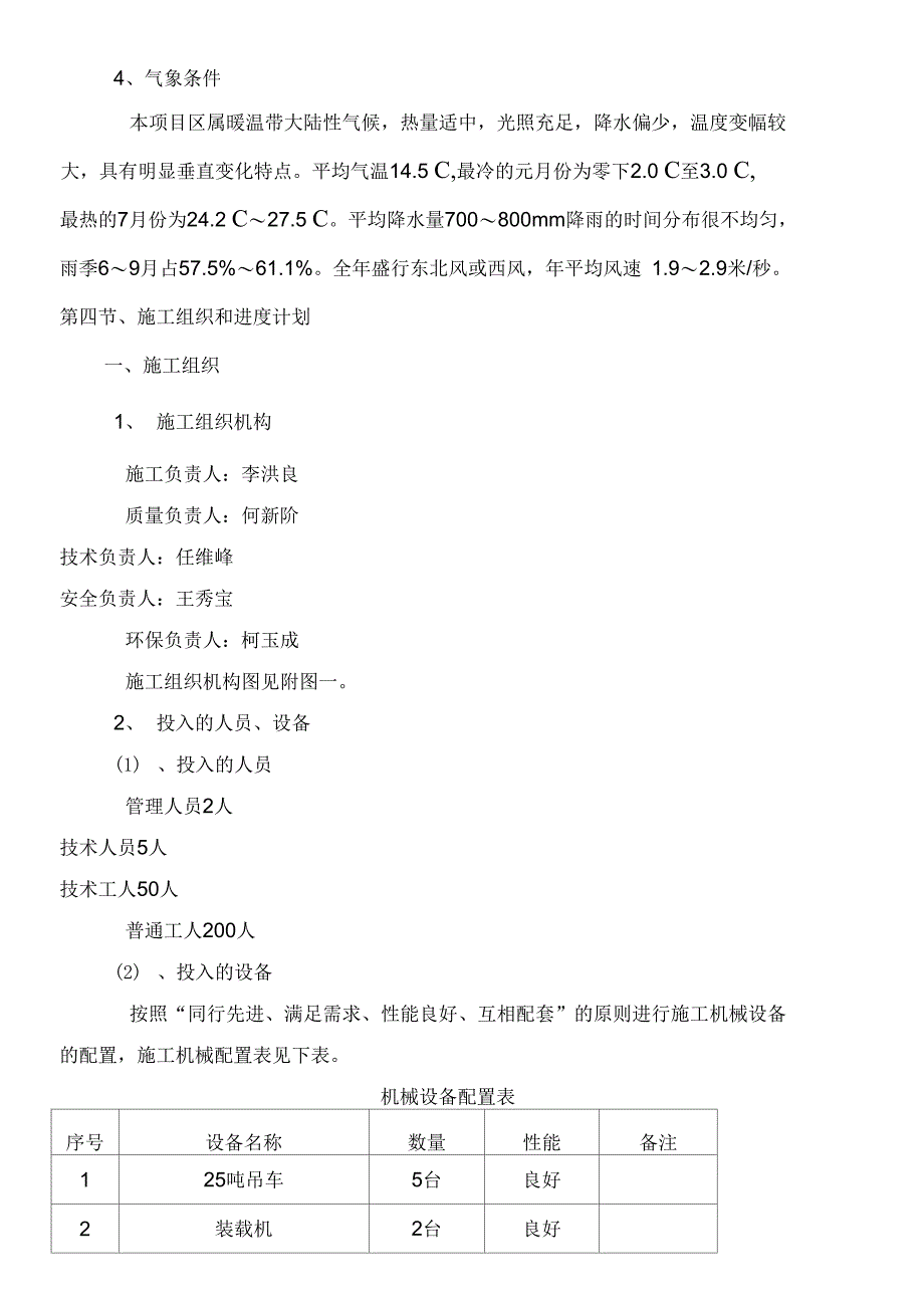 方墩施工方案_第3页