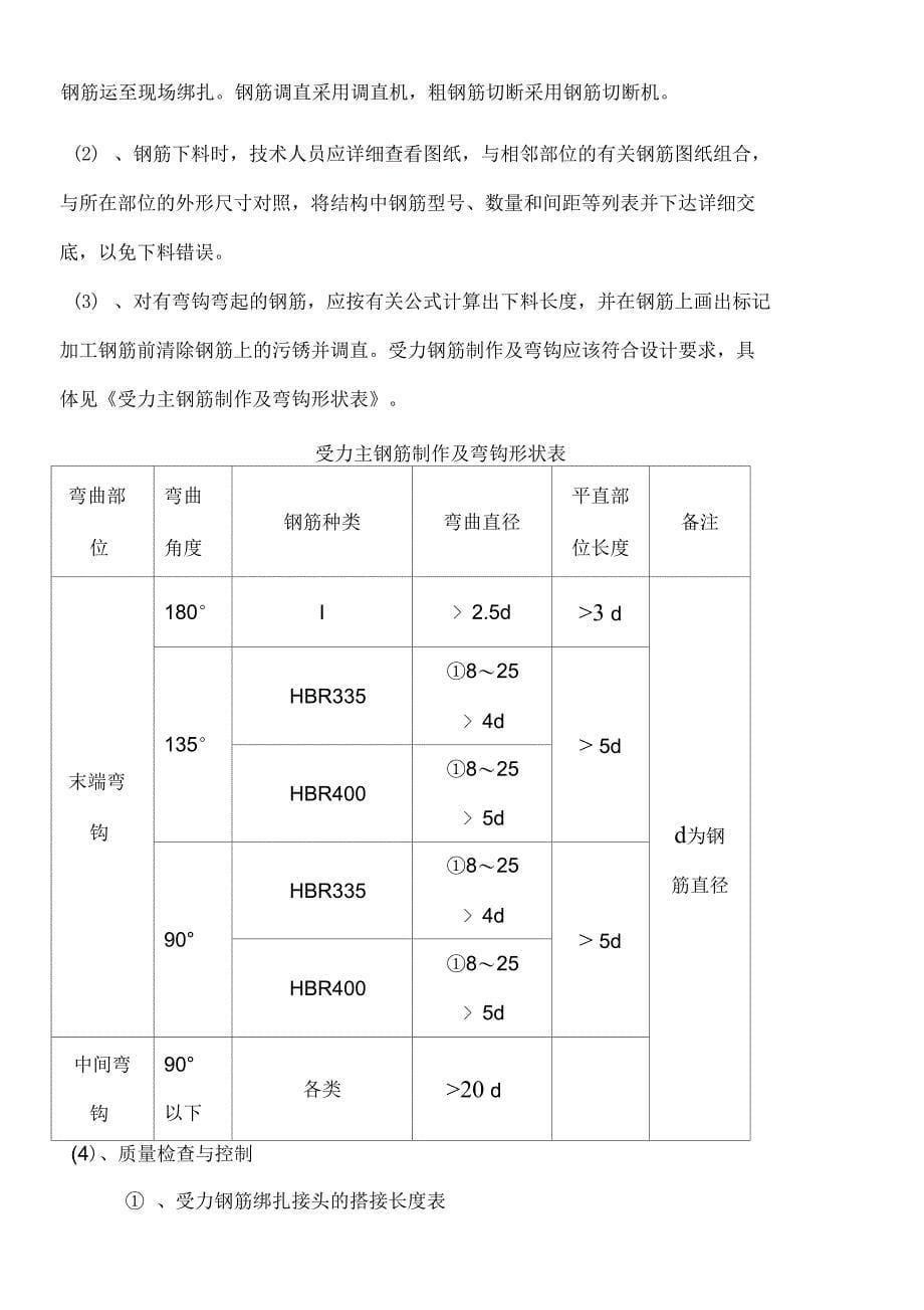 方墩施工方案_第5页