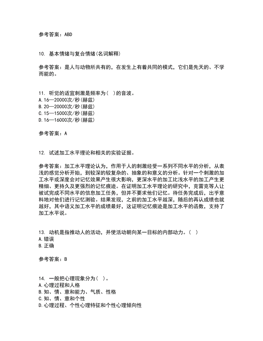 福建师范大学21春《心理学》离线作业一辅导答案59_第3页