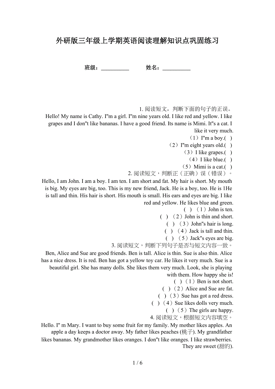 外研版三年级上学期英语阅读理解知识点巩固练习_第1页