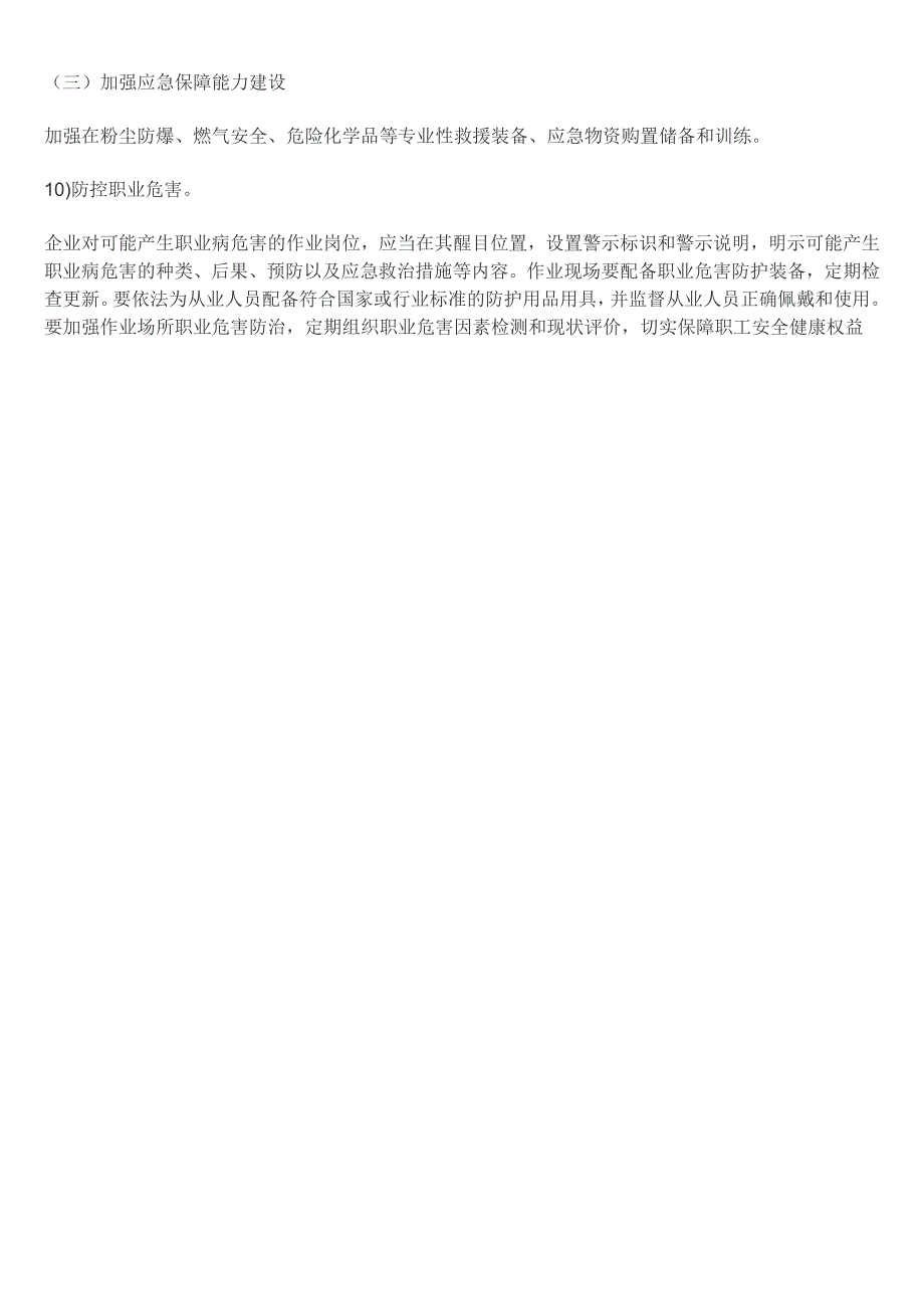 企业双控机制落实工作方法步骤_第4页