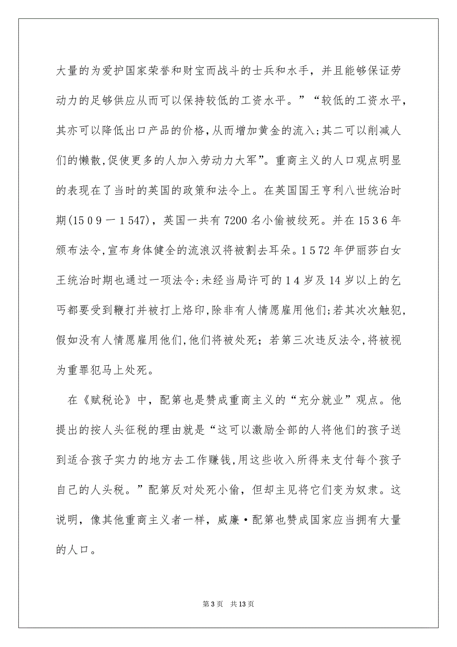 浅谈古典经济学对人口经济理论发展的影响_第3页