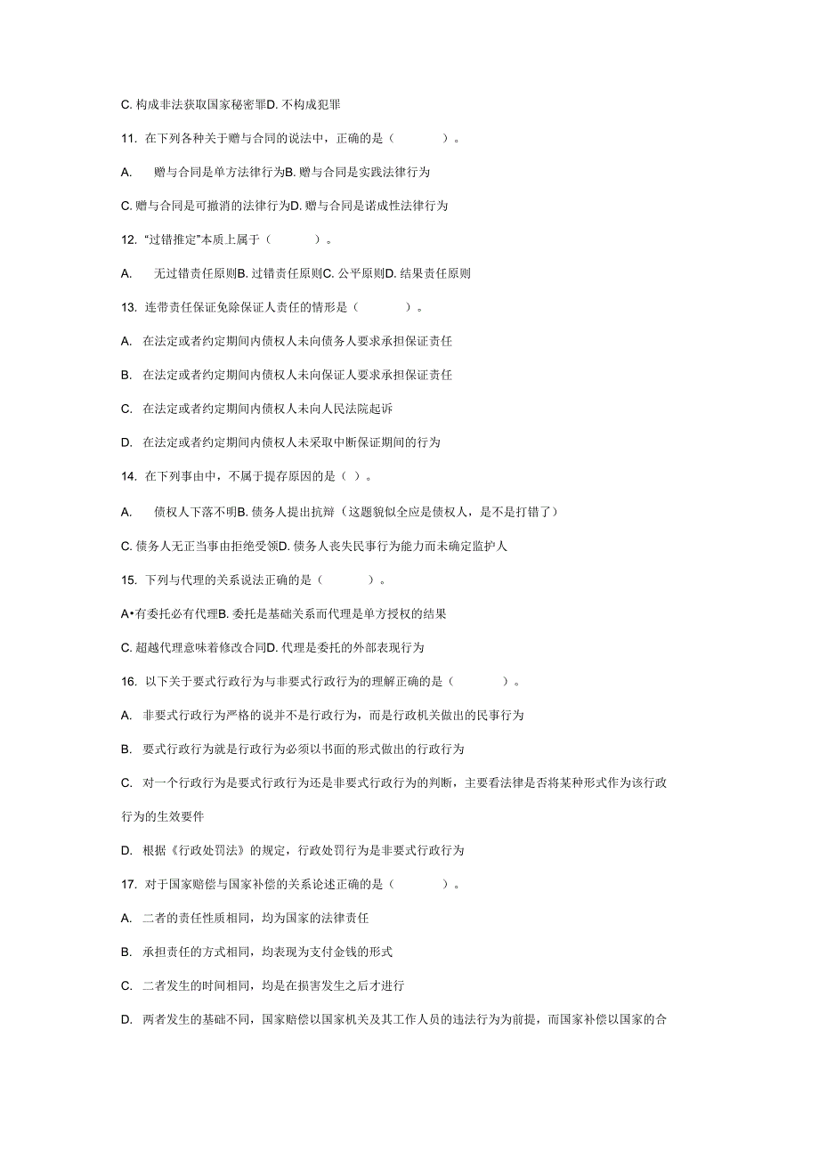 09年湖南法检专业试卷_第3页