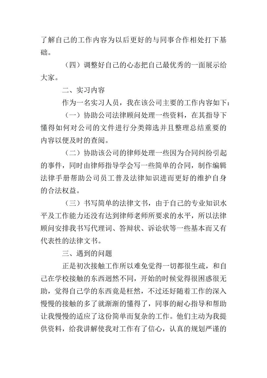 政法职业学院毕业生实习报告范文2000字.doc_第2页