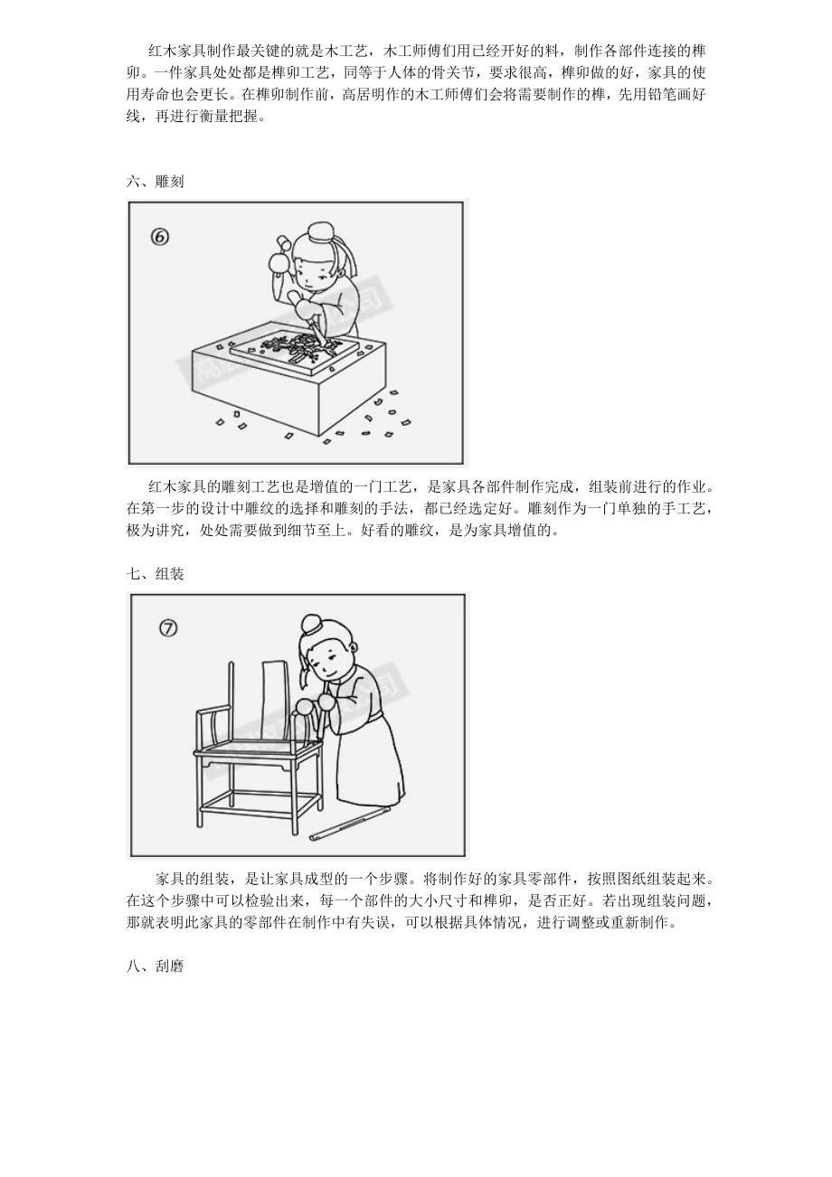 红木家具-高居明作明式红木家具制作流程_第3页