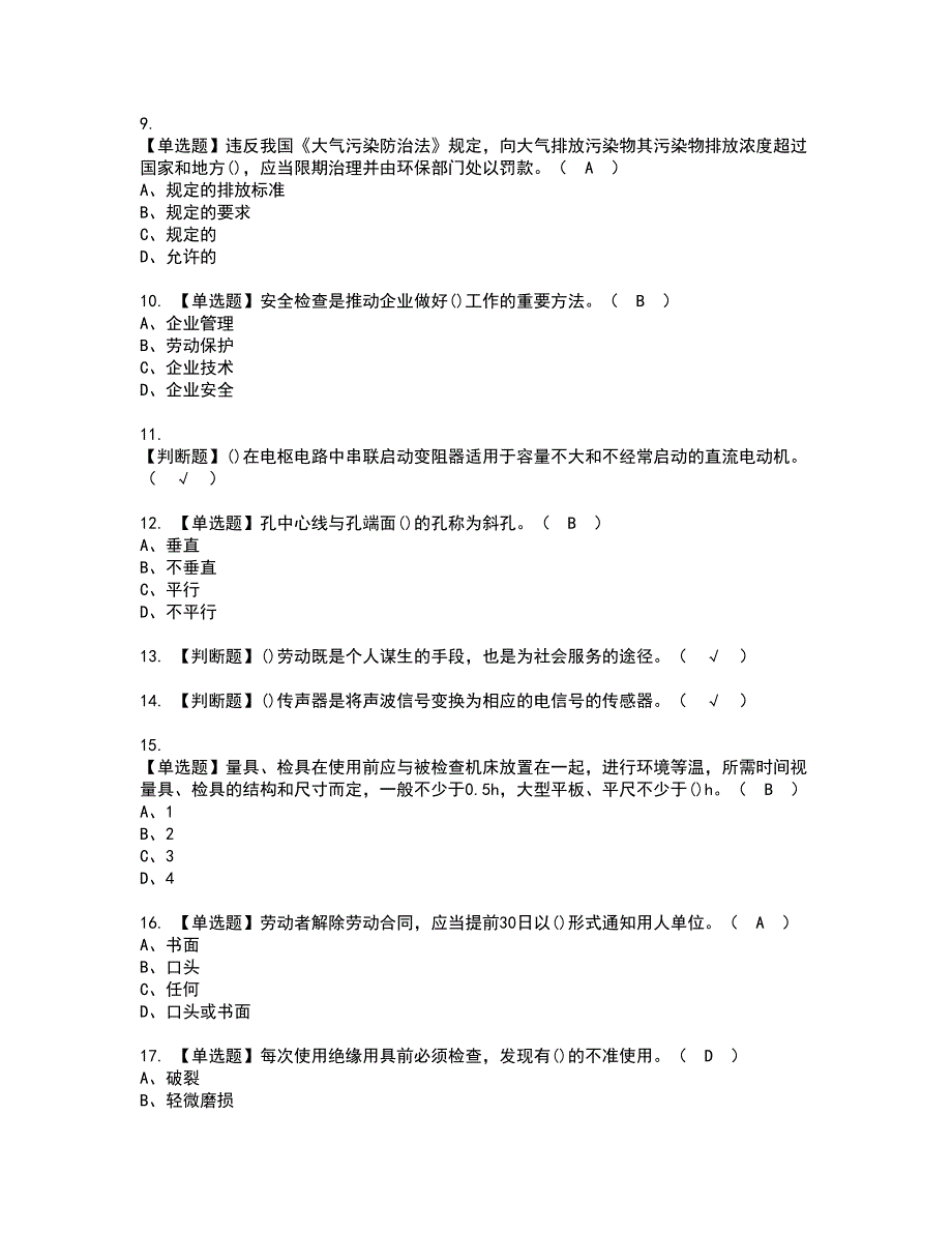 2022年机修钳工（技师）资格证书考试内容及模拟题带答案点睛卷99_第2页