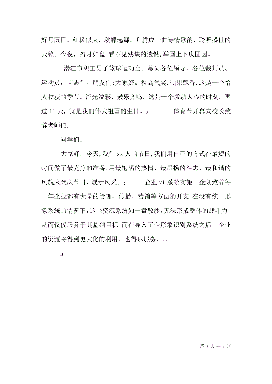 展览会开幕式上的讲话开幕闭幕词_第3页