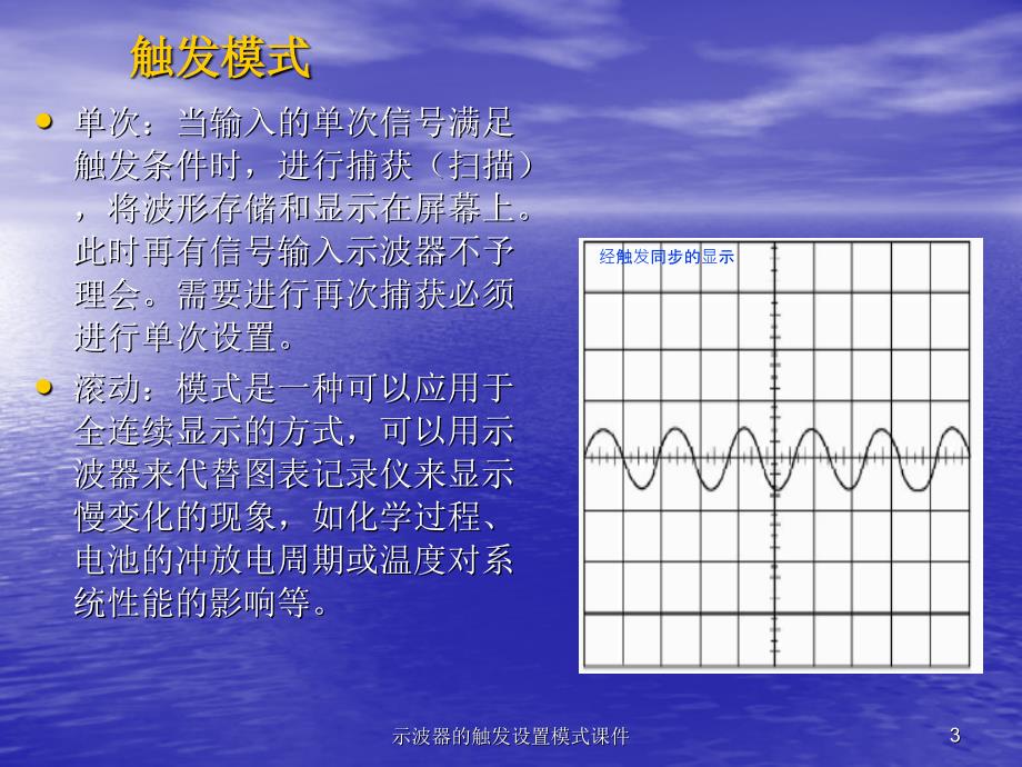 示波器的触发设置模式课件_第3页