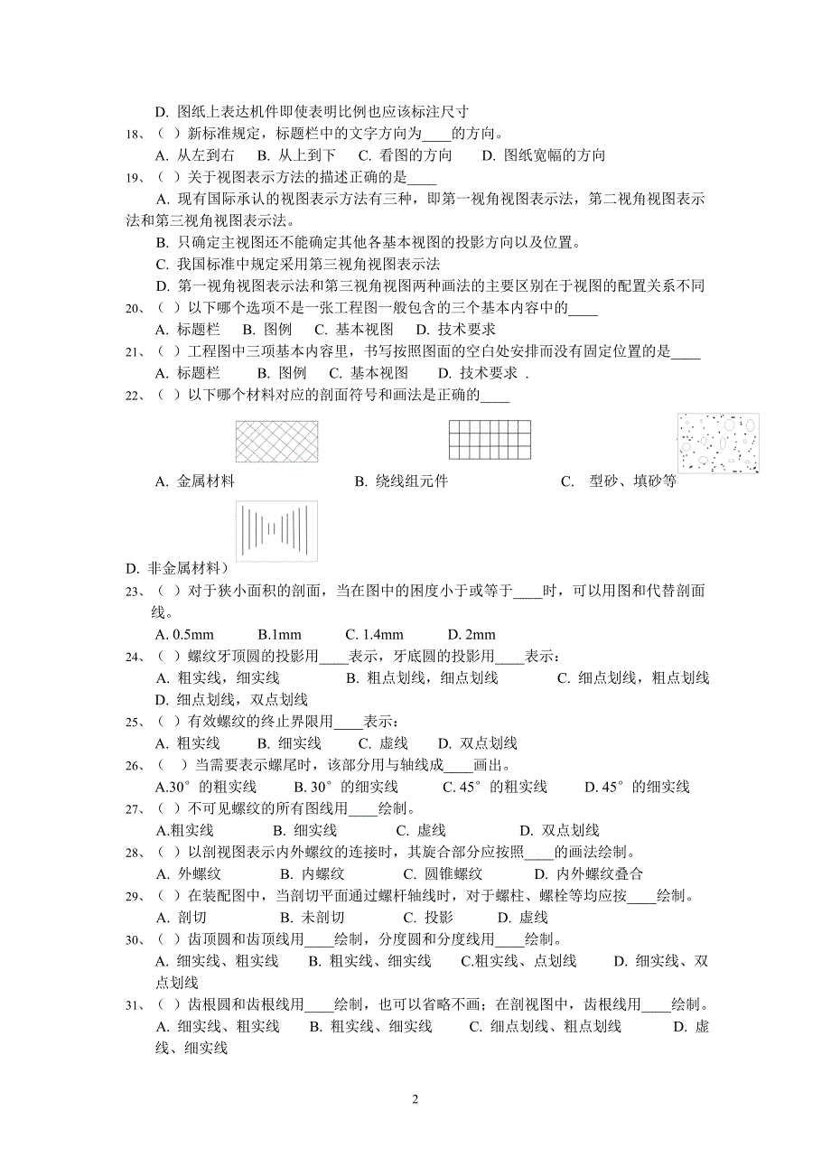 机械工程师初级考试题.doc_第2页