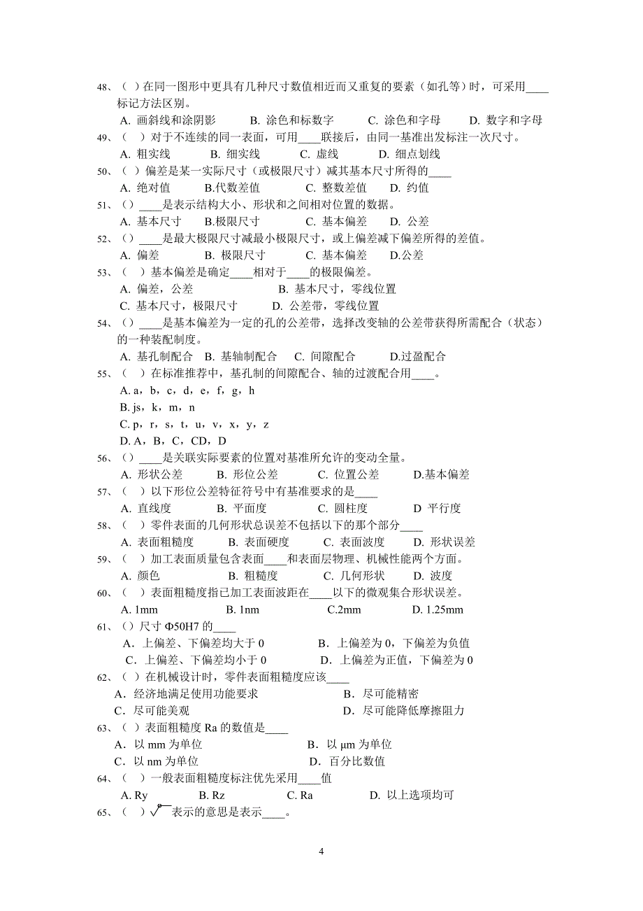 机械工程师初级考试题.doc_第4页