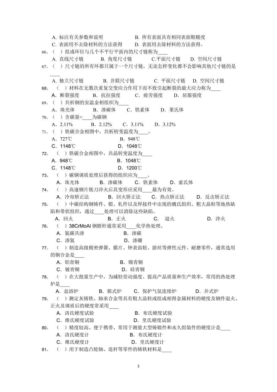 机械工程师初级考试题.doc_第5页