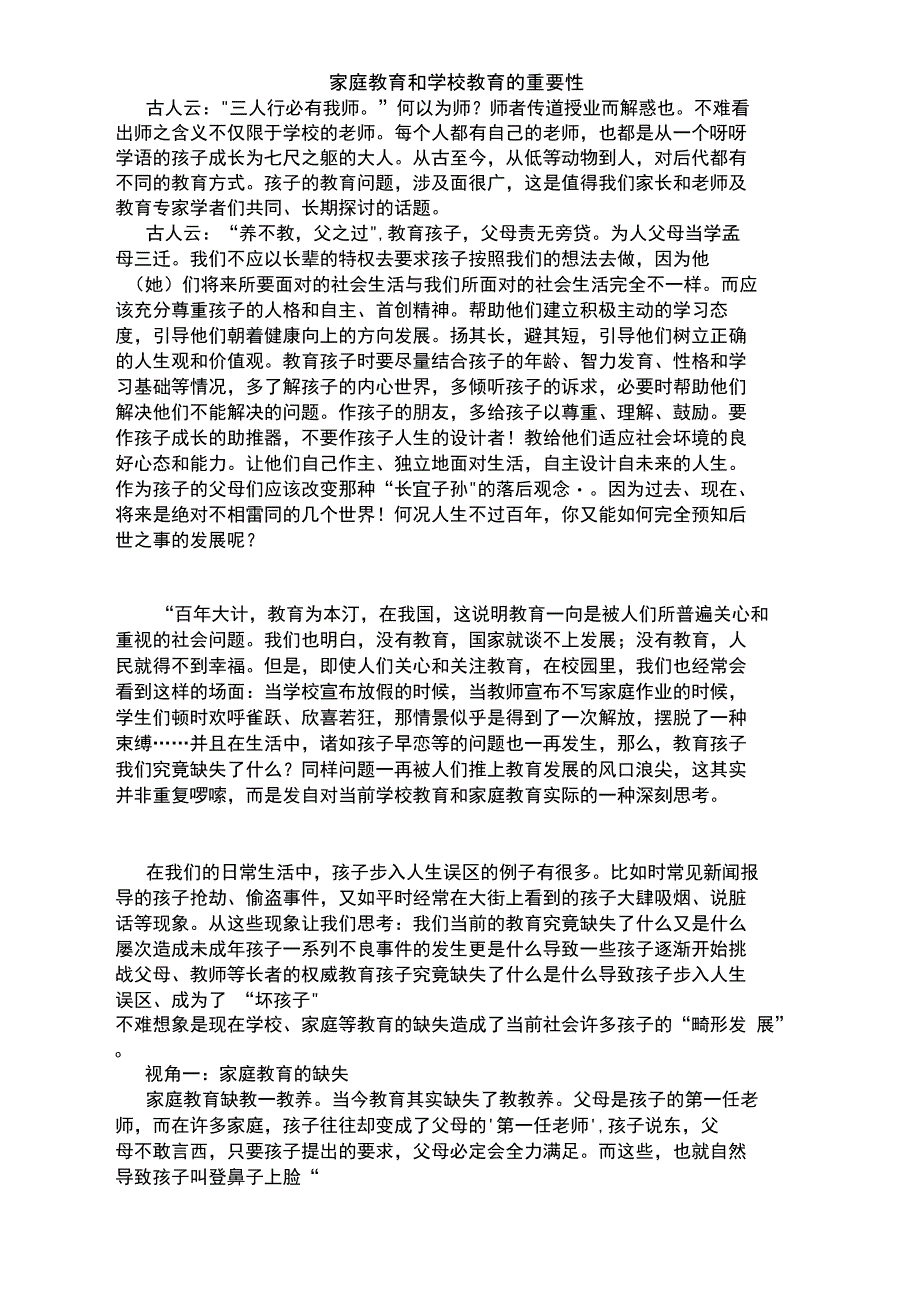 家庭教育和学校教育的重要性_第2页