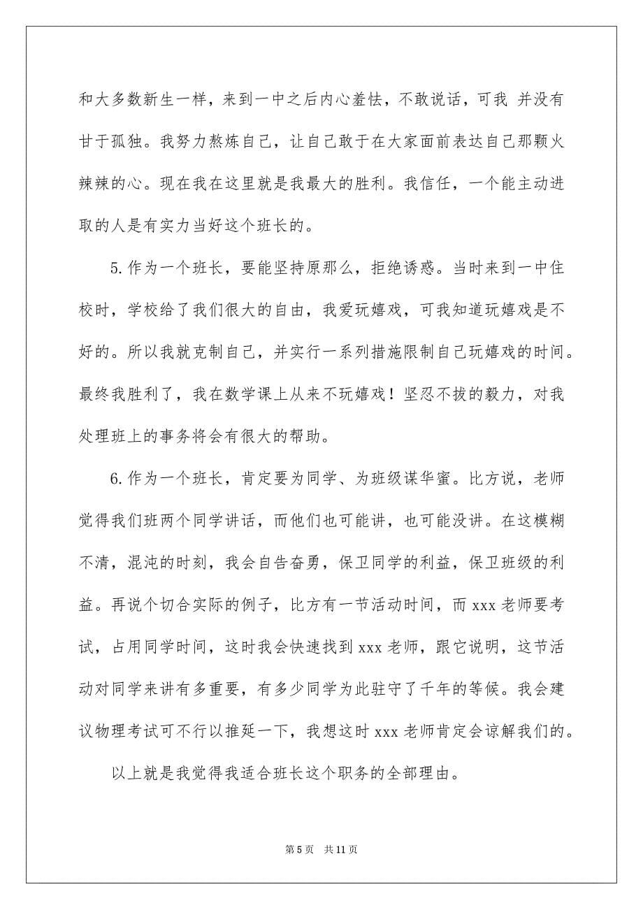 2023年大学班干部班长竞选演讲稿1.docx_第5页