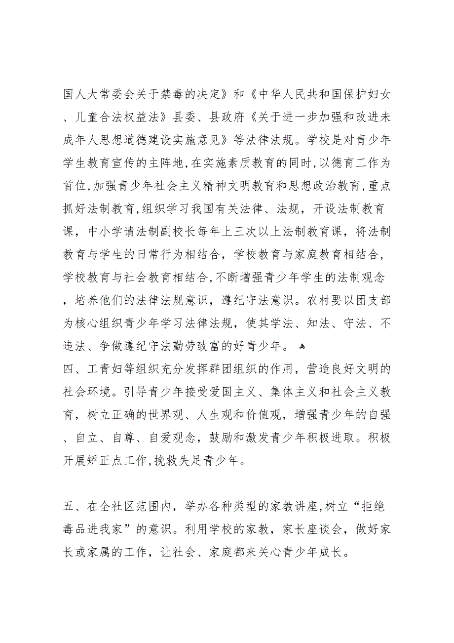 预防青少年犯罪总结专题4_第2页