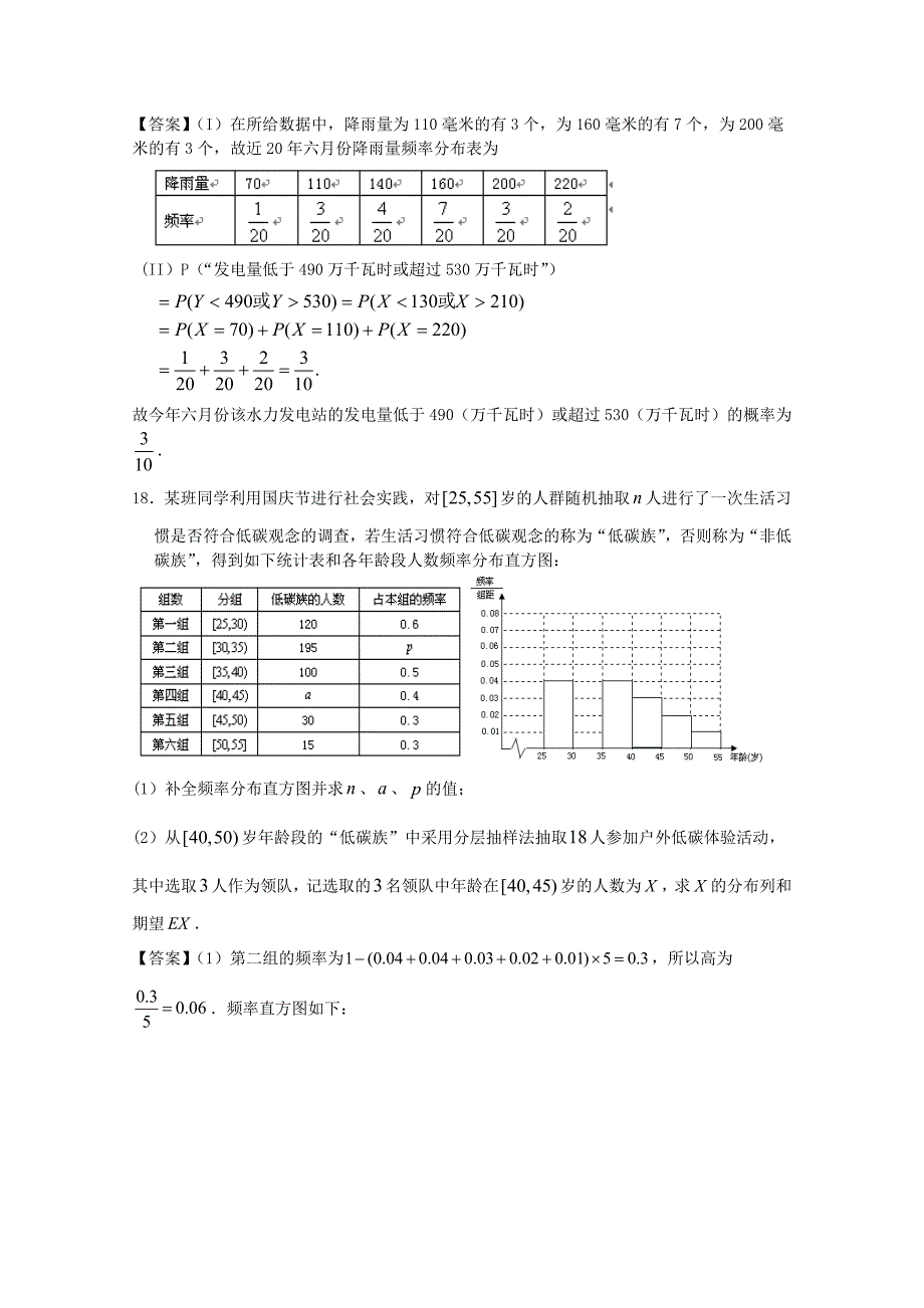 广东省江门市高考数学一轮复习 专项检测试题03 概率_第4页