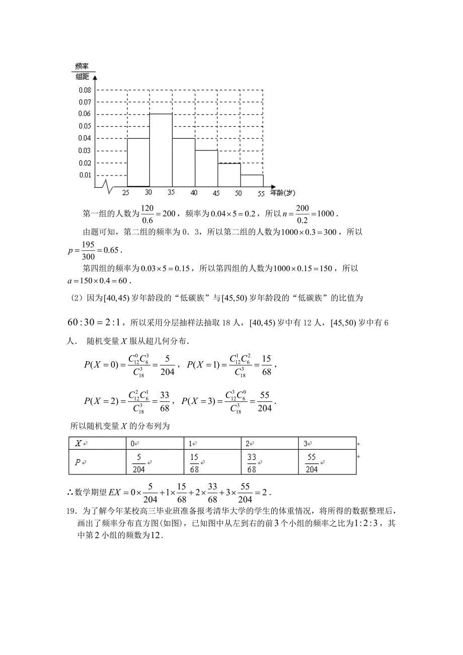 广东省江门市高考数学一轮复习 专项检测试题03 概率_第5页