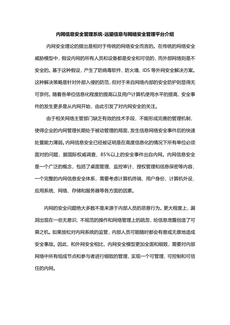 内网信息安全管理系统_第1页