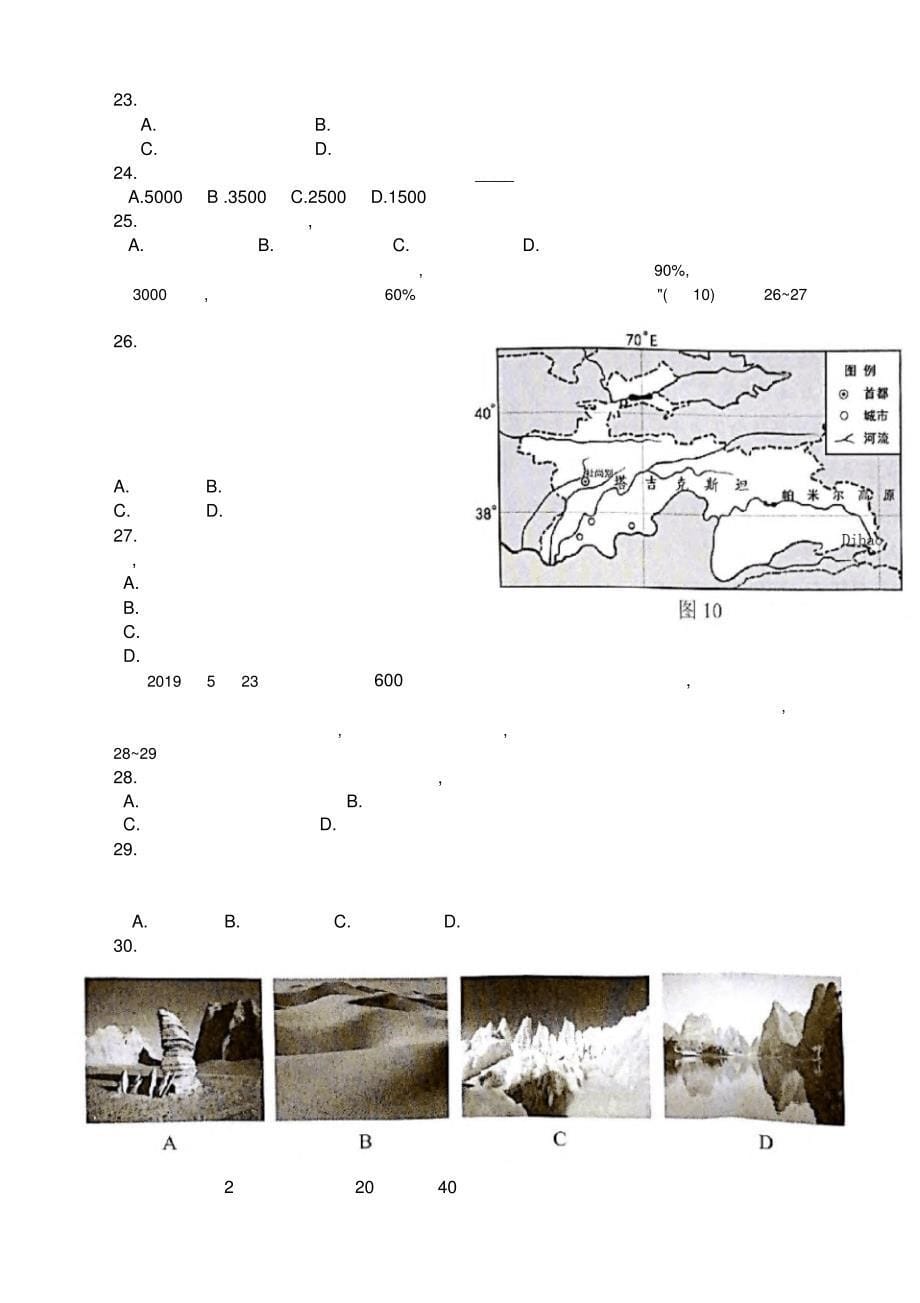 2019年广东省中考地理真题(含答案)131420_第5页