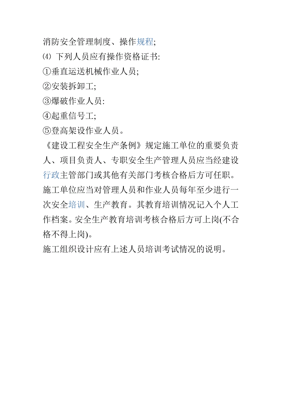 公路工程各专业监理工程师的安全岗位职责.doc_第3页