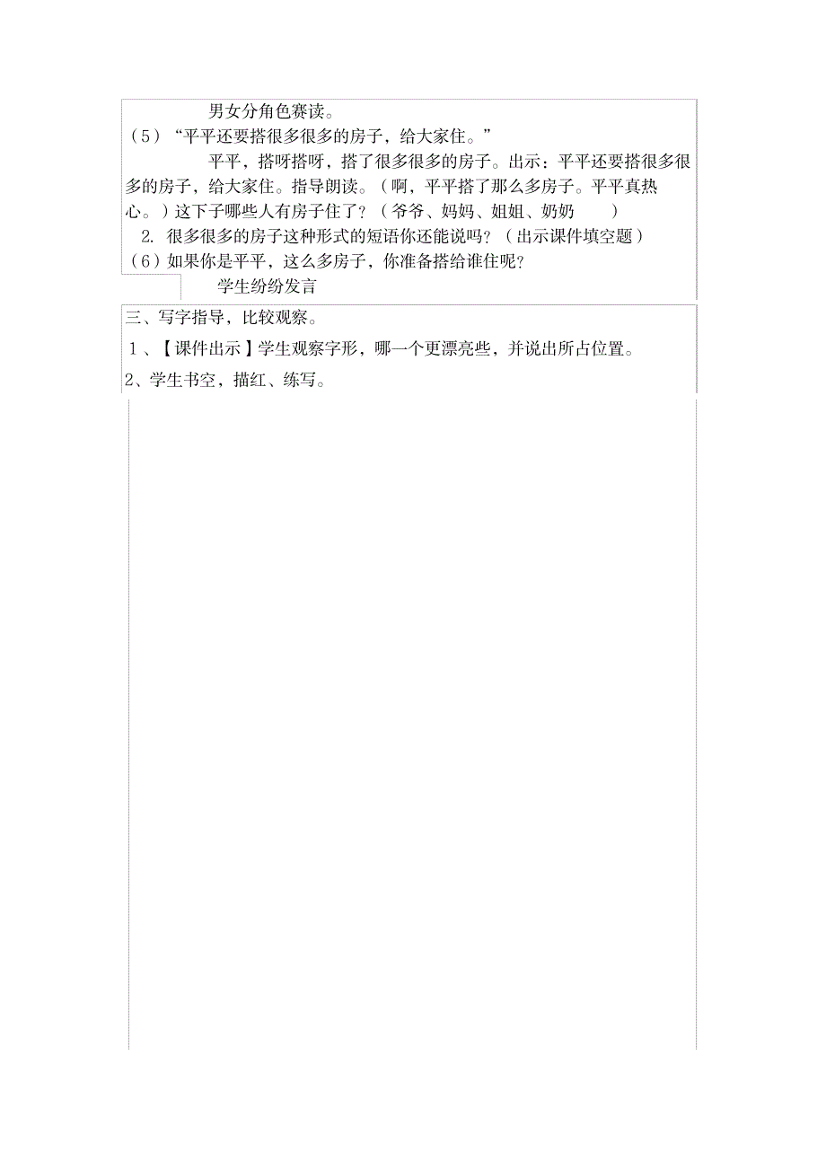 一年级语文《平平搭积木》教案说课反思_小学教育-小学学案_第2页