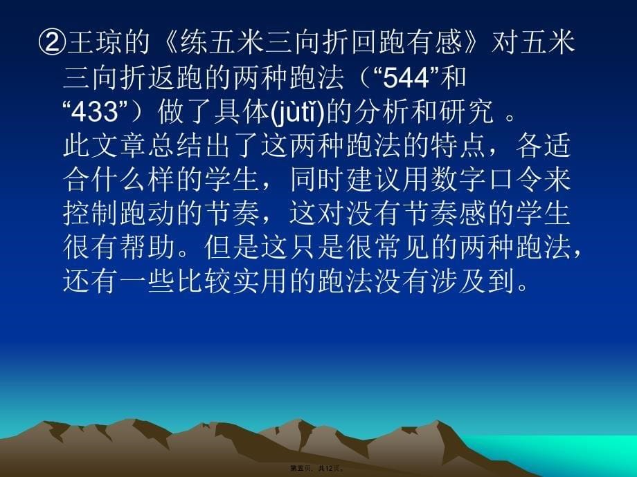 体育教育系开题报告学习资料_第5页