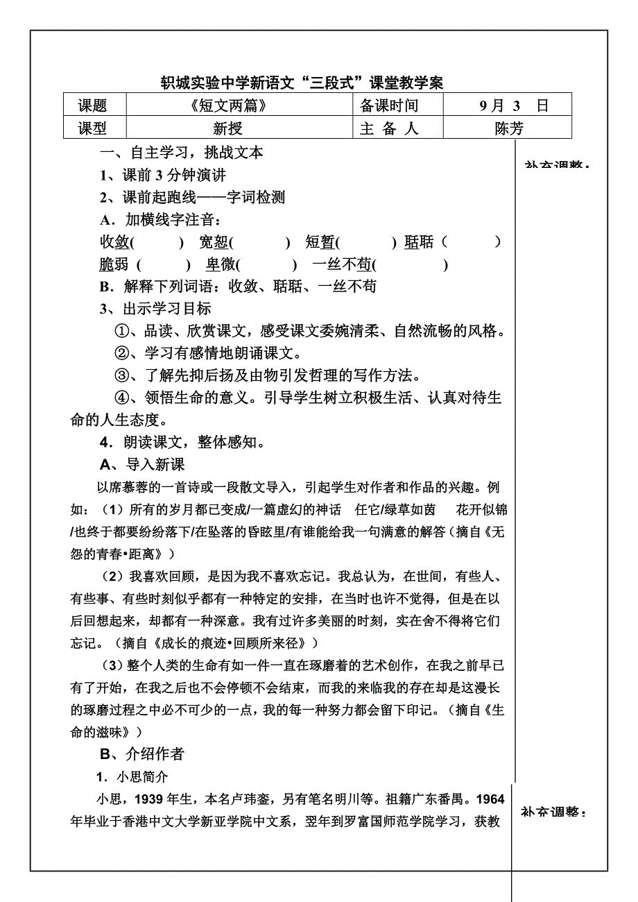 短文两篇 .doc_第1页