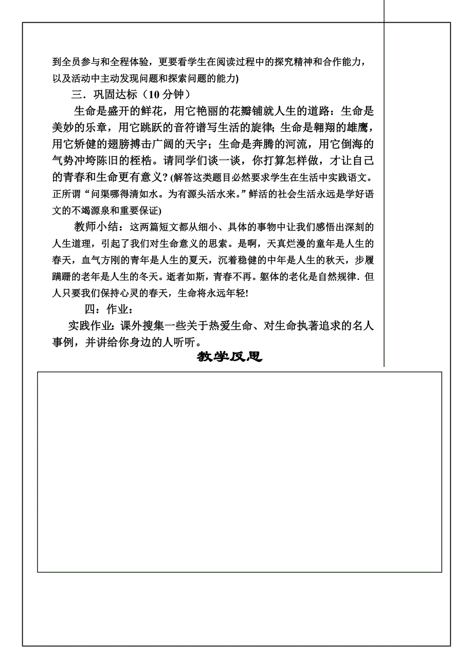 短文两篇 .doc_第4页