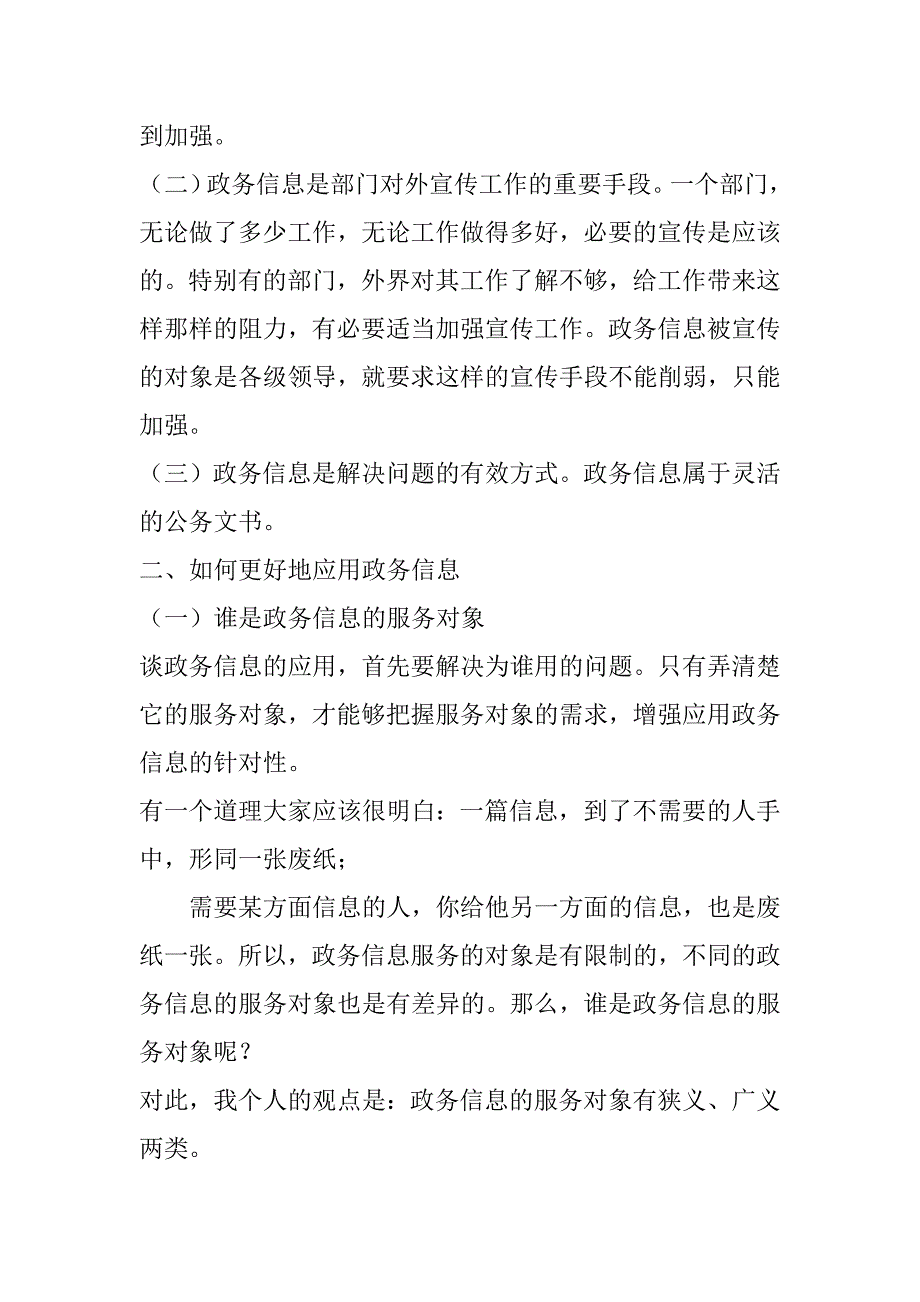 2023年年度如何做好政务信息工作,授课提纲（完整文档）_第2页