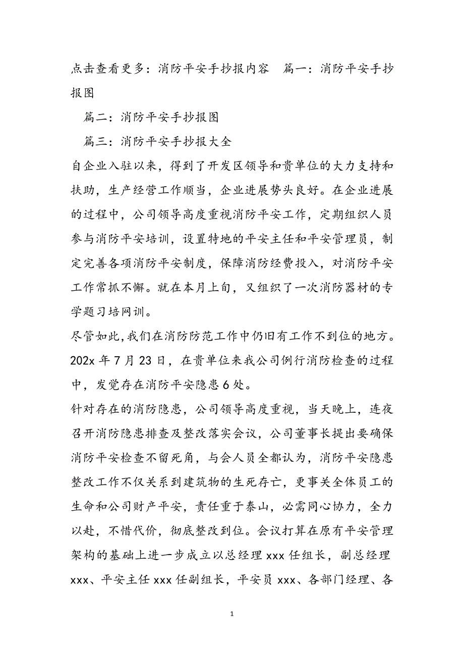 2023年消防安全手抄报图片,有关消防安全的手抄报图片大全.docx_第2页