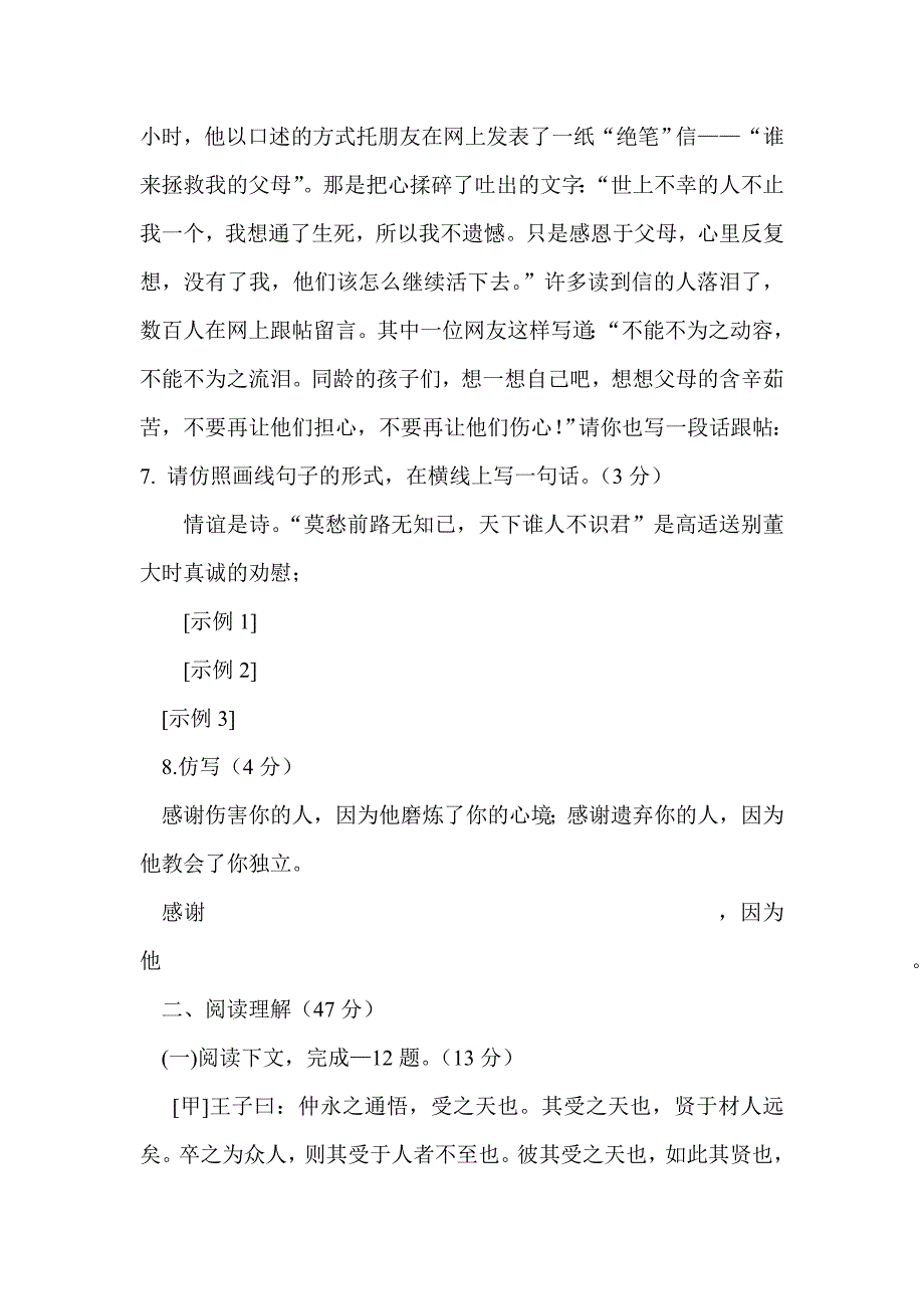 人教版语文七年级下册第一单元测试题_第3页