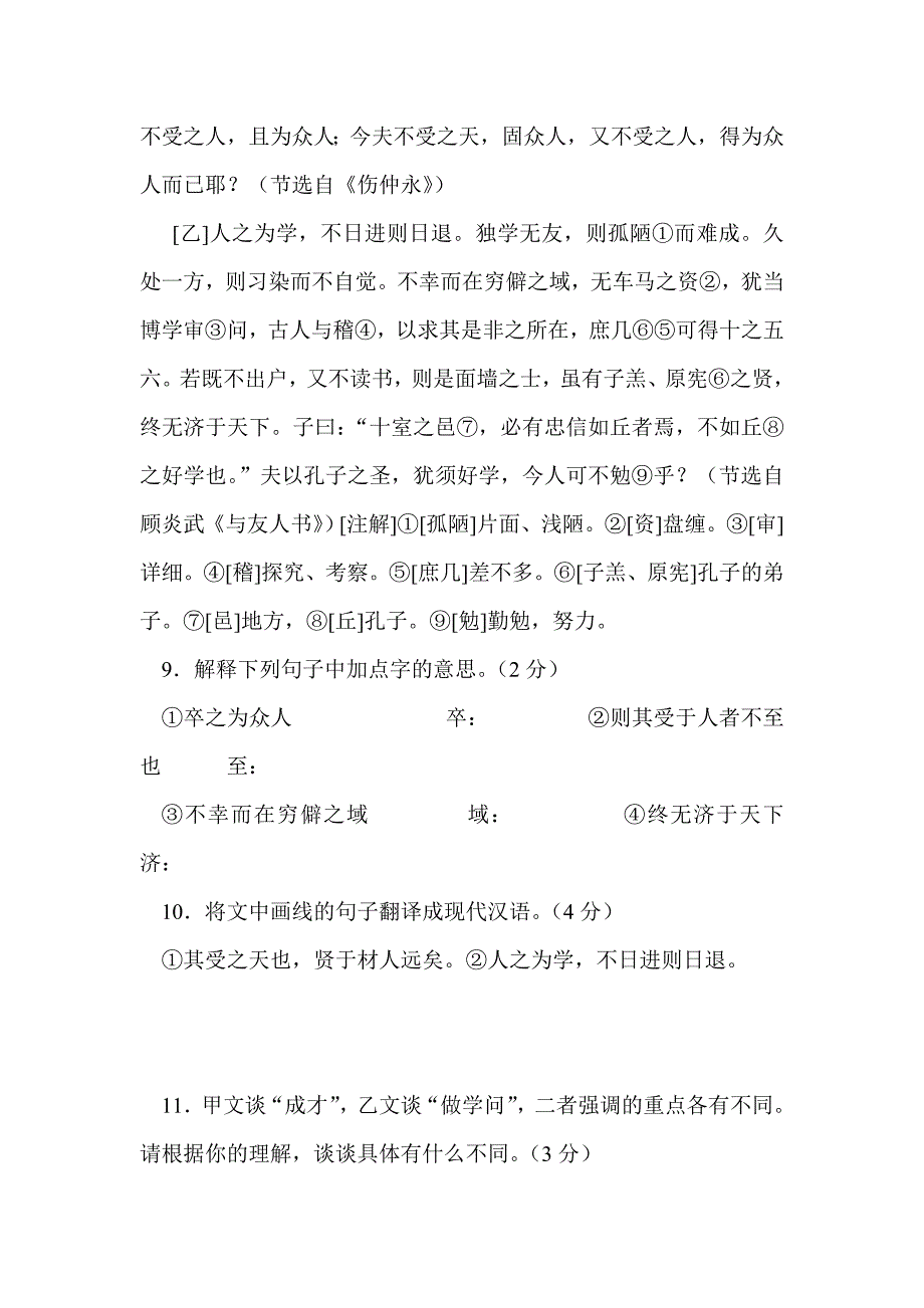 人教版语文七年级下册第一单元测试题_第4页