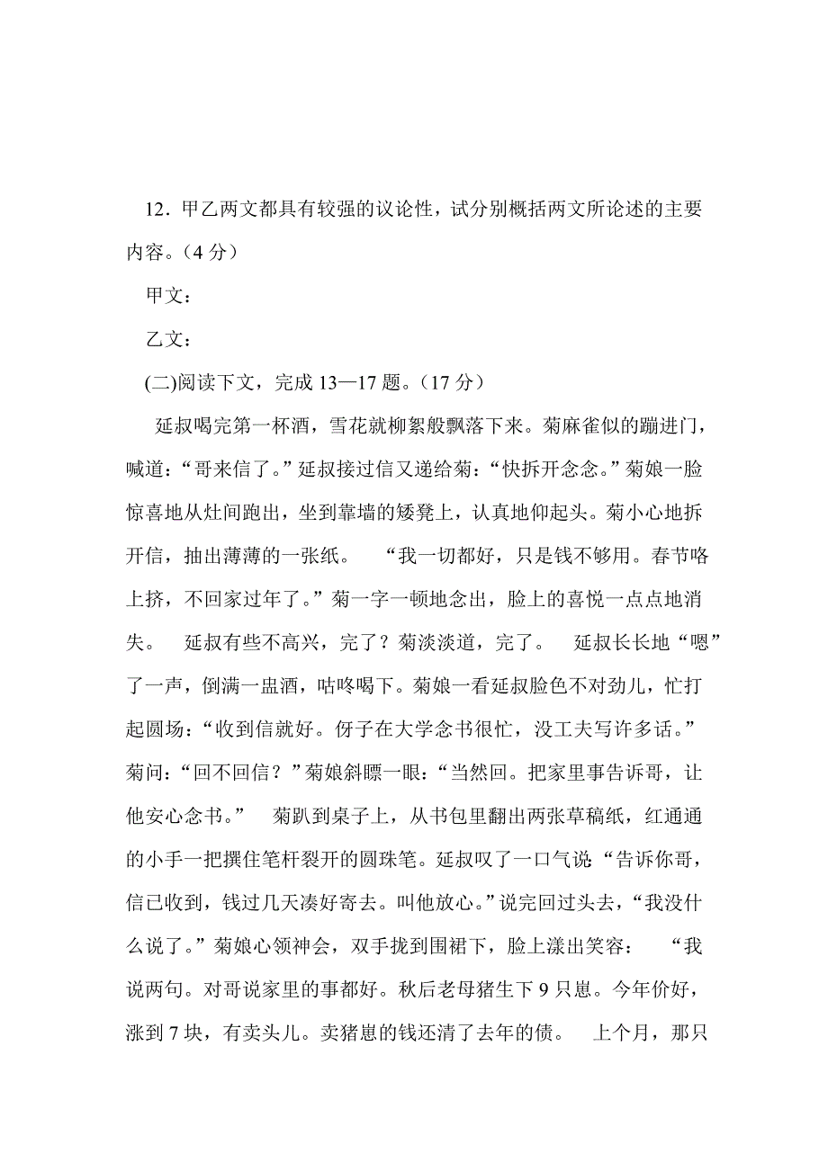 人教版语文七年级下册第一单元测试题_第5页