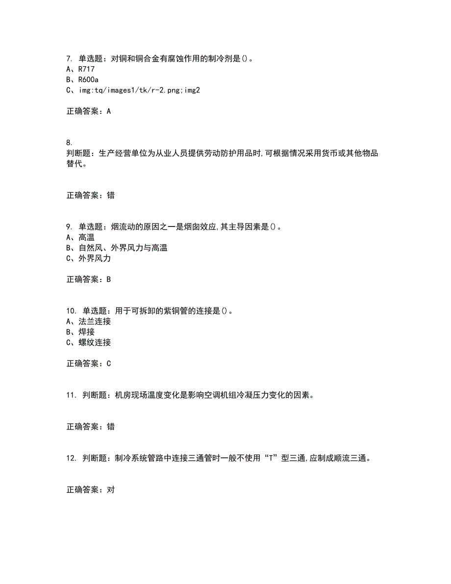 制冷与空调设备安装修理作业安全生产考试历年真题汇总含答案参考52_第2页