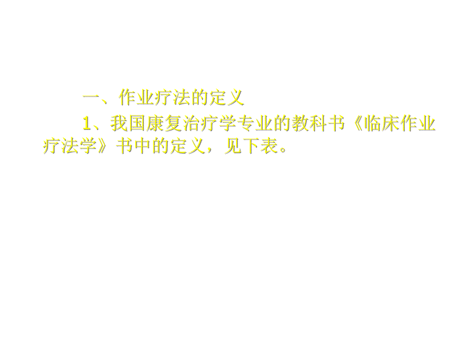 小儿脑瘫的作业疗法医学课件_第3页