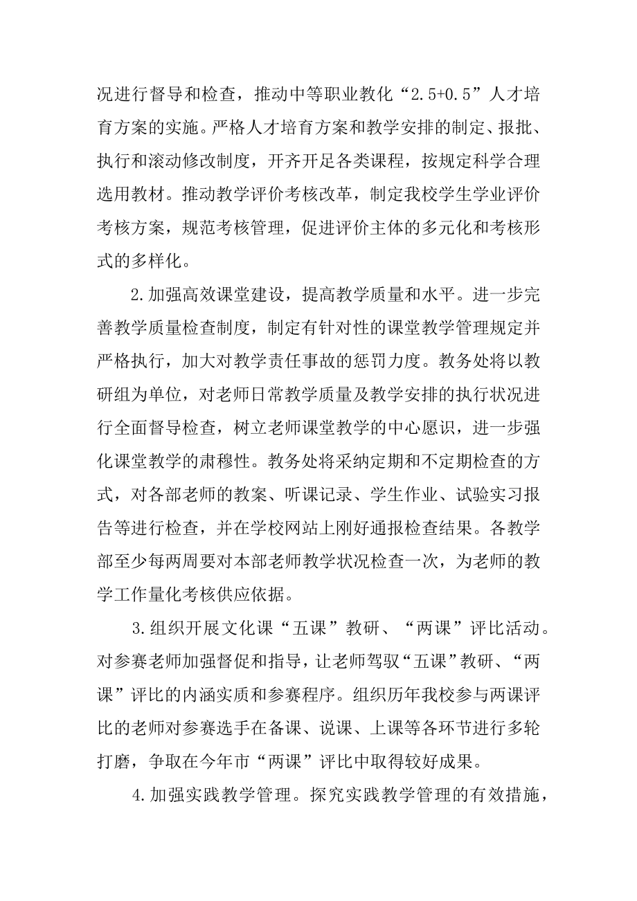 2023年教师学期教学工作计划(集合篇)_第2页