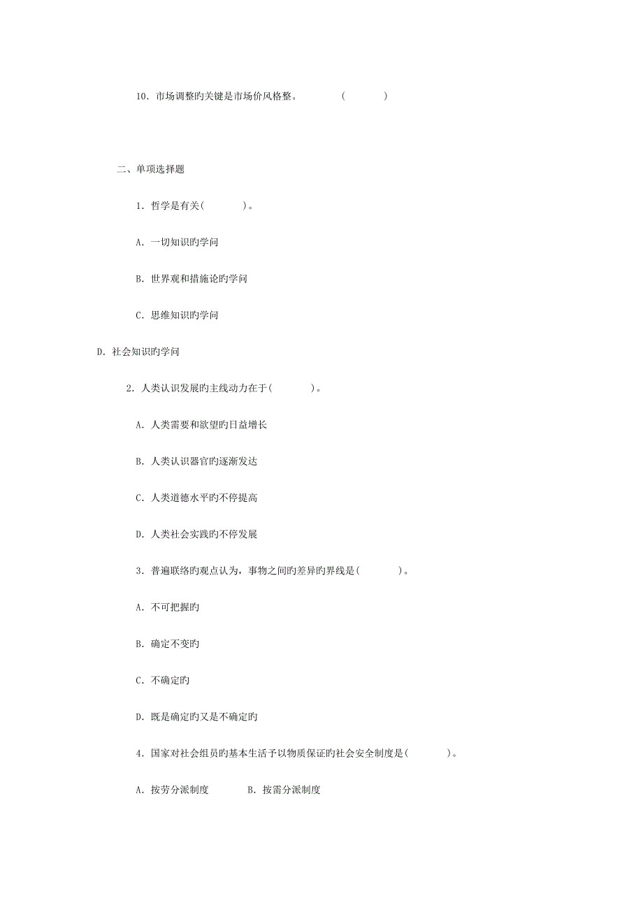 2023年公共科目模拟试卷8公务员考试资料.doc_第2页