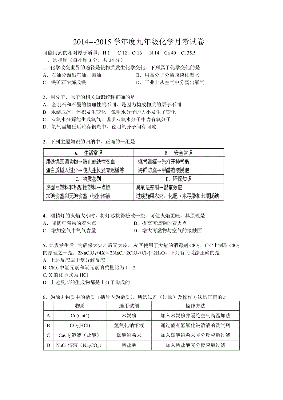 五月月考试卷.docx_第1页