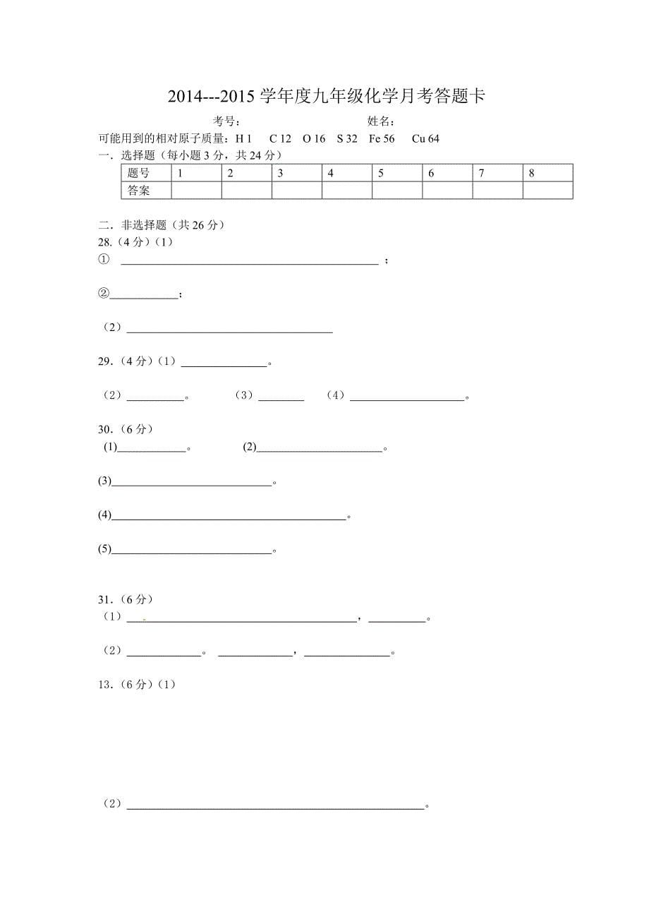 五月月考试卷.docx_第5页