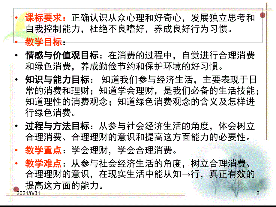 学会合理消费完美PPT课件_第2页