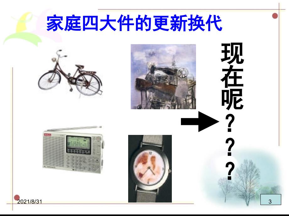 学会合理消费完美PPT课件_第3页