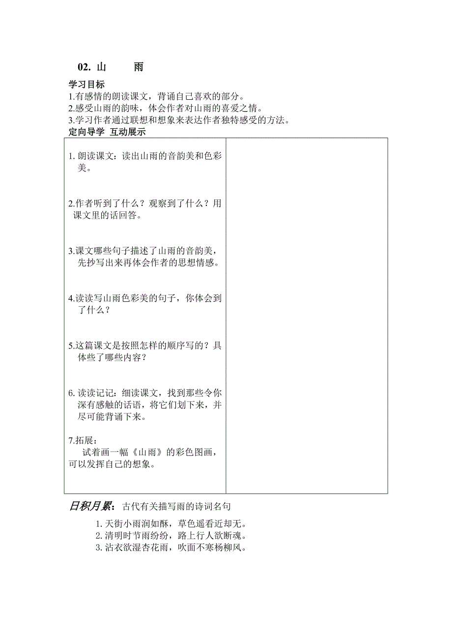 2《山雨》导学案.doc_第1页