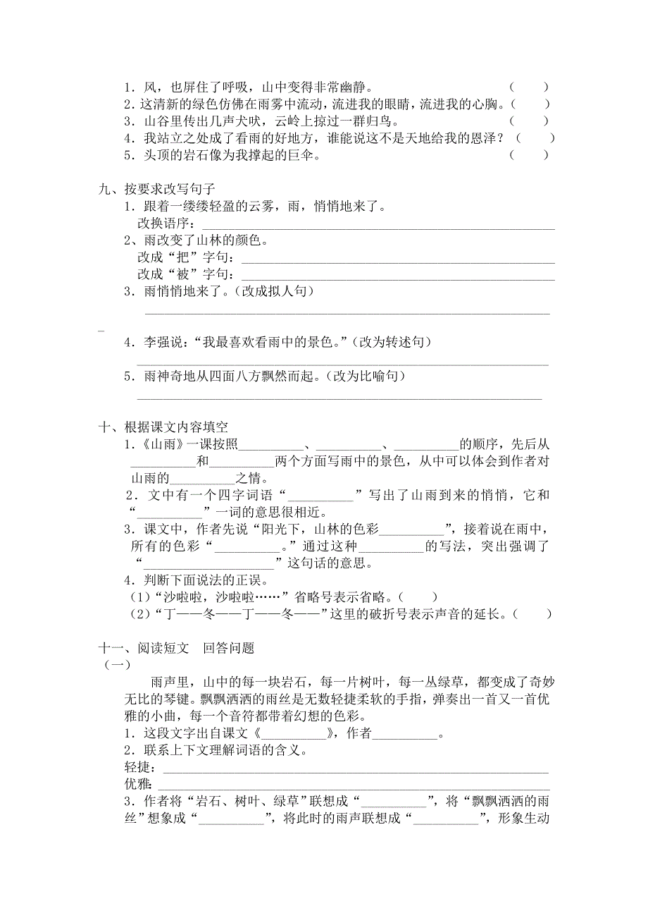 2《山雨》导学案.doc_第3页