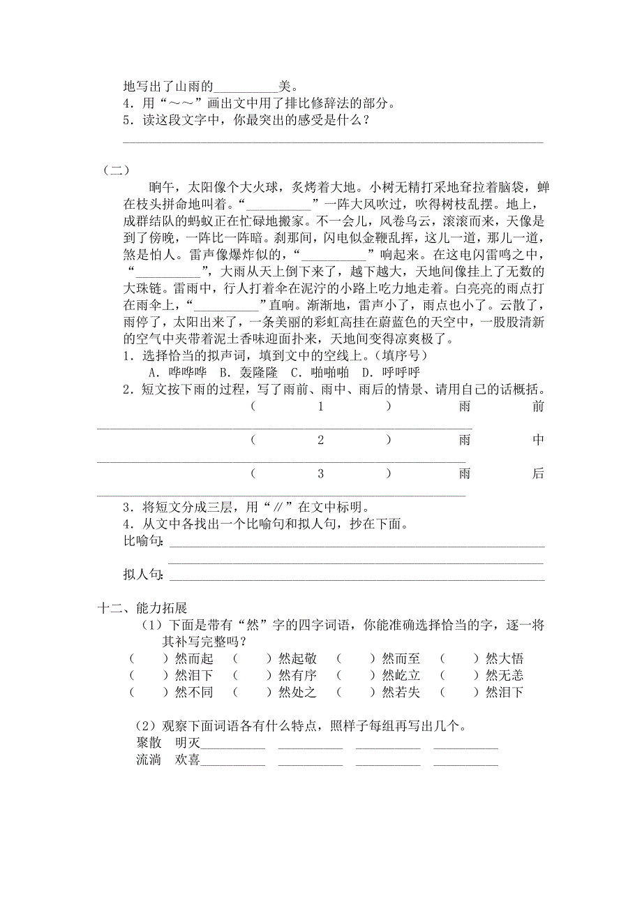 2《山雨》导学案.doc_第4页