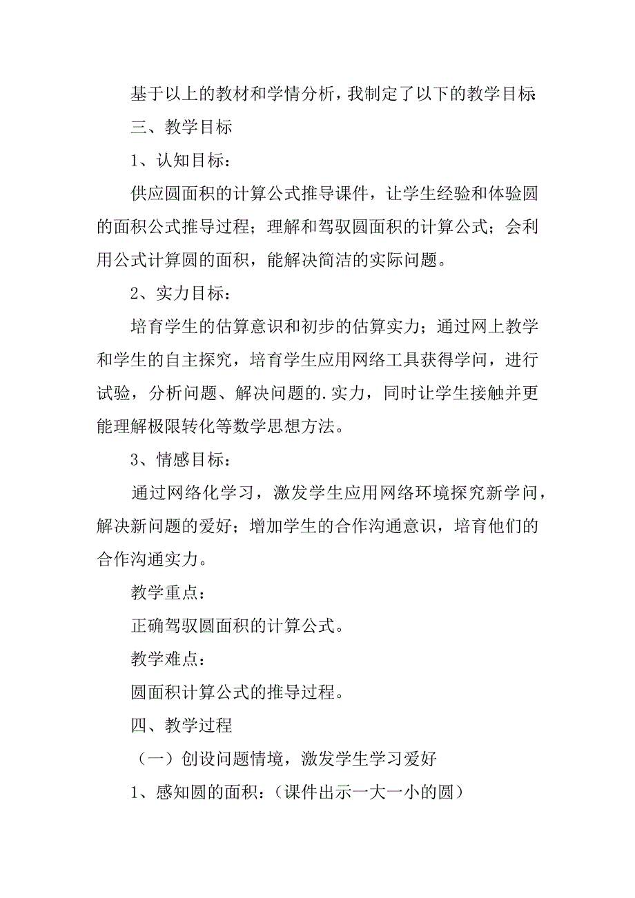 2023年圆的面积教学设计_第2页