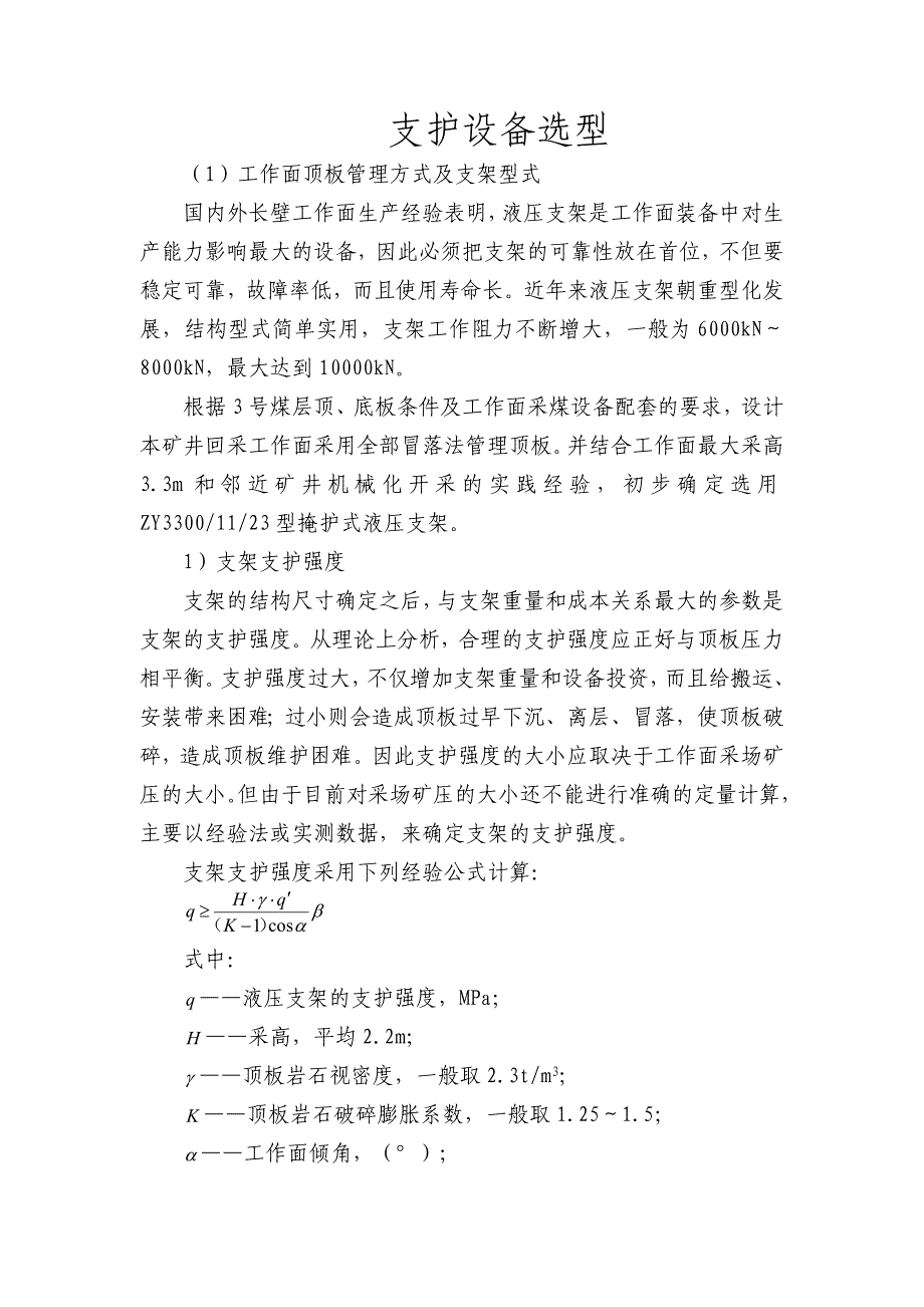 支架选型计算_第1页